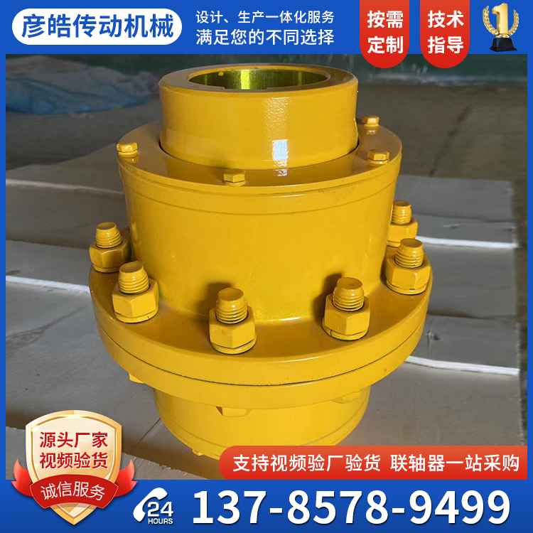 CL\/CLZ型齒式聯(lián)軸器彥皓生產(chǎn)淬火調(diào)制工藝重型機(jī)械軸傳動(dòng)件可定制