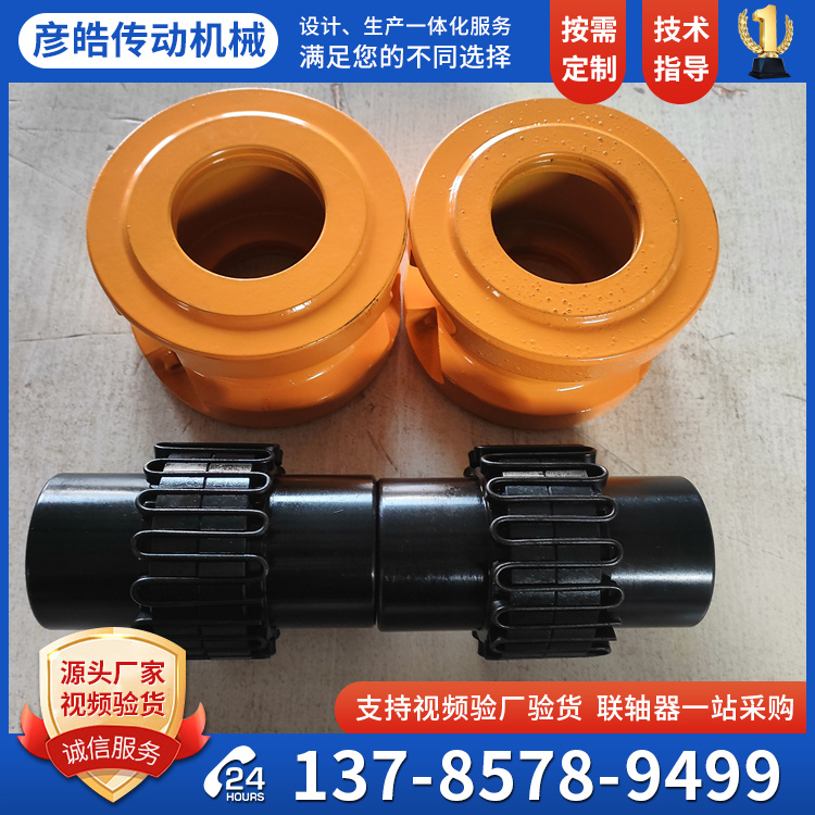 JS型蛇形彈簧聯(lián)軸器罩殼蛇簧連軸器可定制異型規(guī)格多樣彥皓