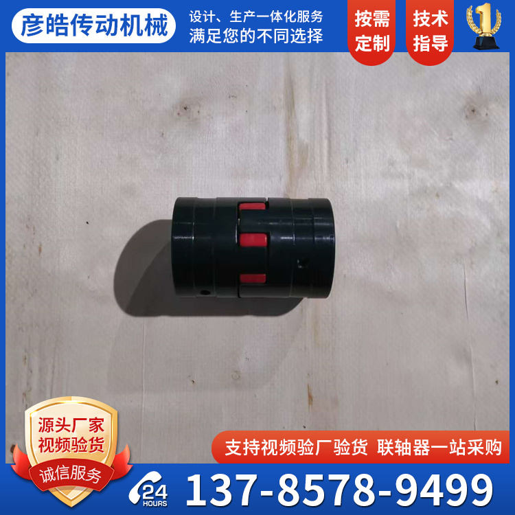 XL型星型聯(lián)軸器彈性爪式泵用連軸器緩沖機械聯(lián)軸節(jié)多規(guī)格可定制