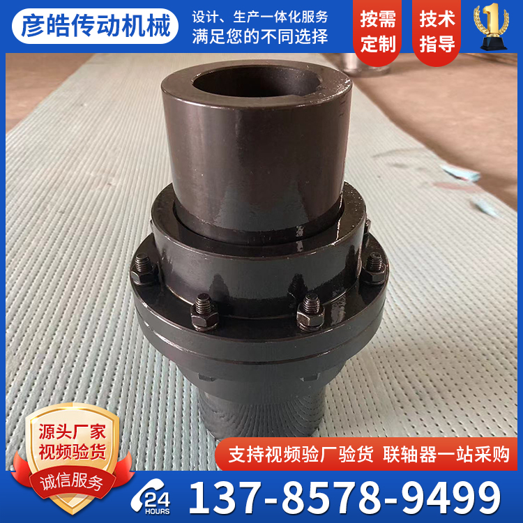 彥皓生產(chǎn)GICL型鼓形齒式聯(lián)軸器冶金減速機大扭矩連軸器規(guī)格可定制