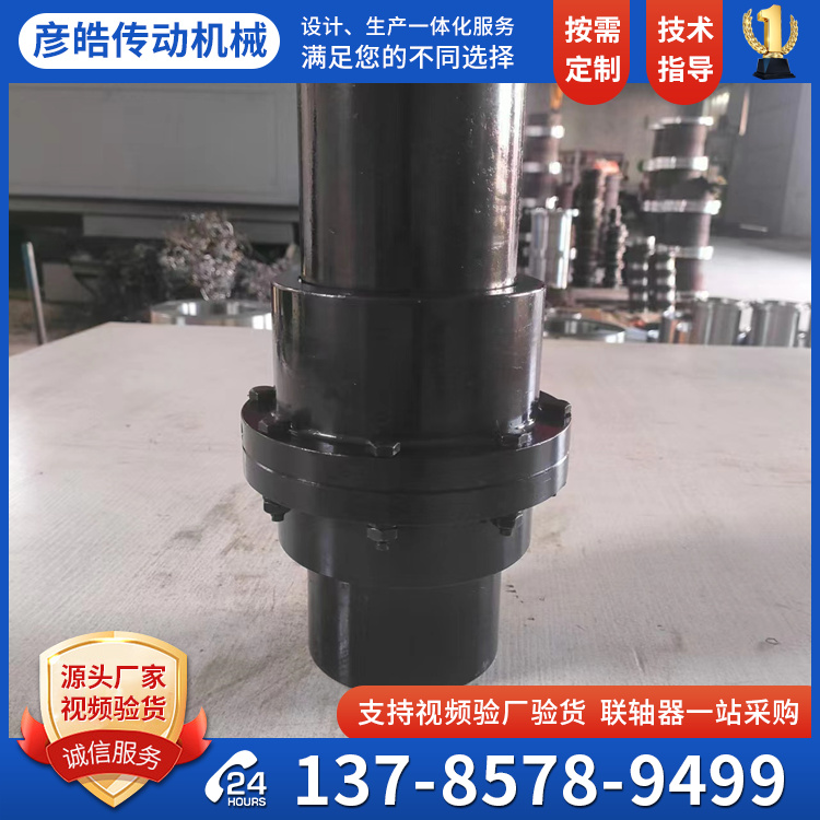 GICL型鼓形齒式聯(lián)軸器大扭矩內外齒連軸器傳動軸表面淬火彥皓定制