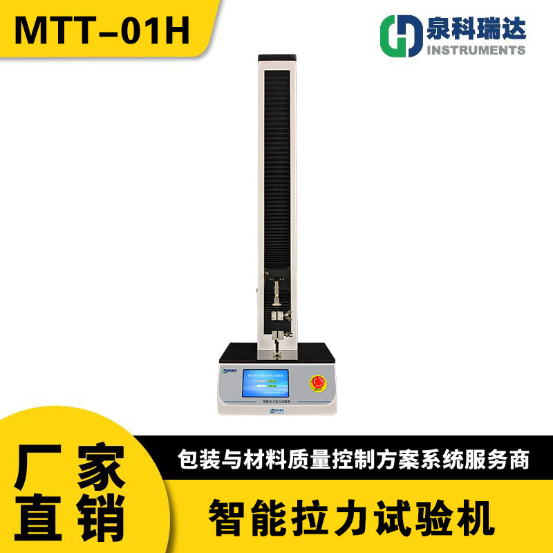 醬料包拉伸斷裂性能測(cè)試儀顆粒劑藥品鋁塑復(fù)合袋拉伸韌性試驗(yàn)機(jī)
