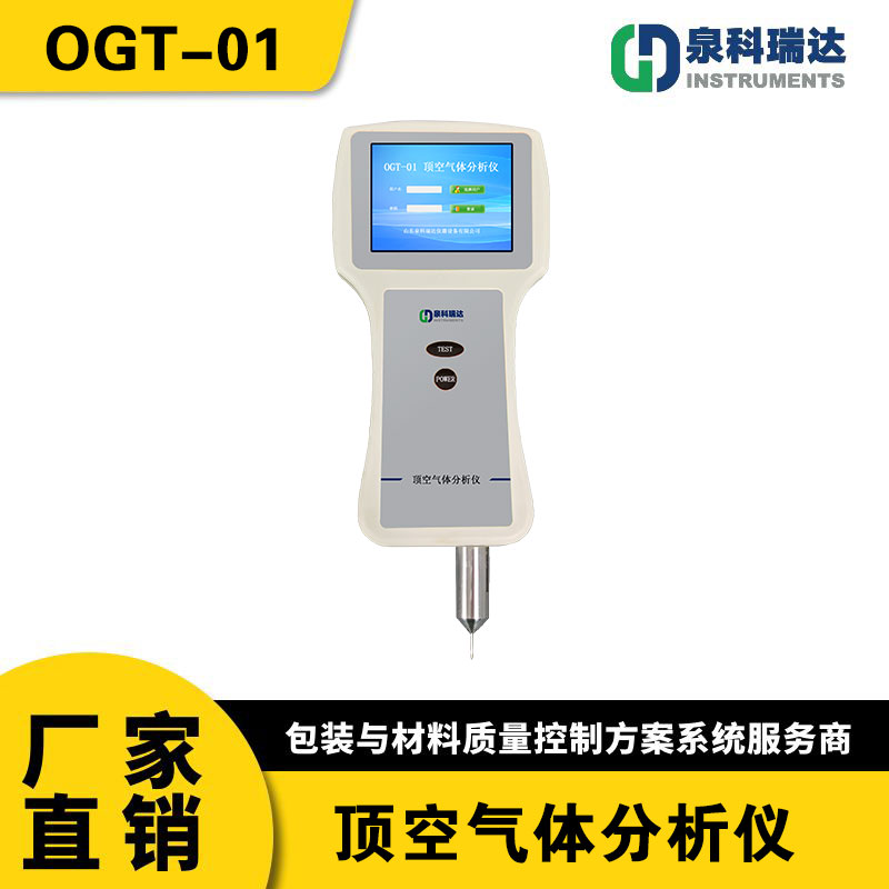 安瓿瓶殘氧分析儀藥品包裝頂空氣體分析儀手持式殘氧儀