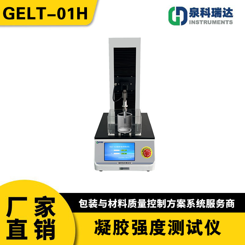 GELT-01H凝膠強(qiáng)度測(cè)試儀魚(yú)糜制品彈性與破裂強(qiáng)度檢測(cè)儀