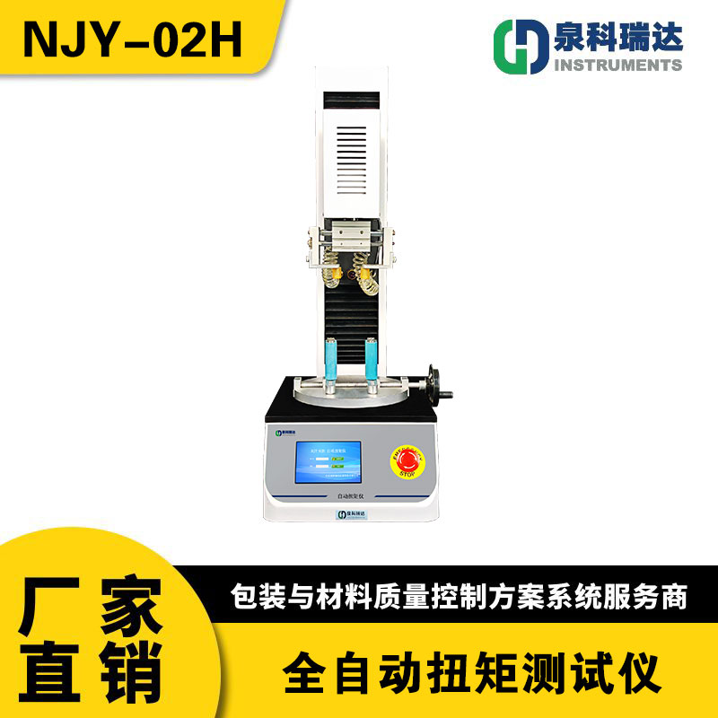 GB\/T17876-2010牙膏管蓋扭矩值測試儀護(hù)膚品乳液瓶蓋扭力測定儀