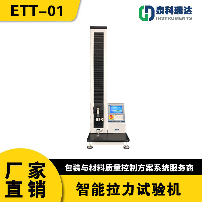 藥用復合膜軟袋拉力強度試驗機拉力測試儀薄膜拉斷力試驗儀