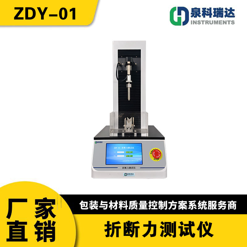 ZDY-01折斷力測(cè)試儀安瓿瓶折斷試驗(yàn)儀安瓿折力儀