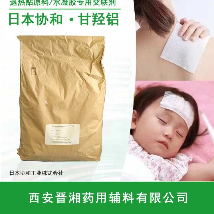 日本協(xié)和甘羥鋁庫存現(xiàn)貨新批號退熱貼原料25kg起訂資質齊全