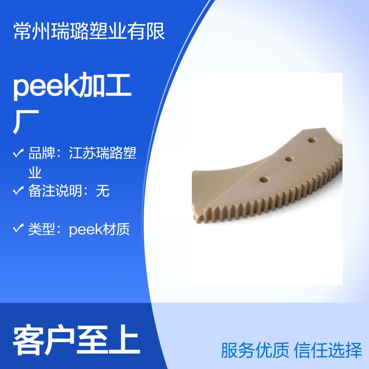 peek材料借工