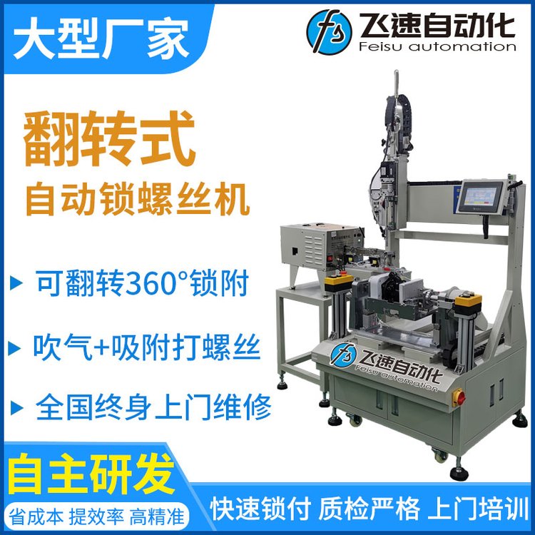 水泵自動打螺絲機自動化鎖緊螺栓設(shè)備翻轉(zhuǎn)式自動擰螺釘機