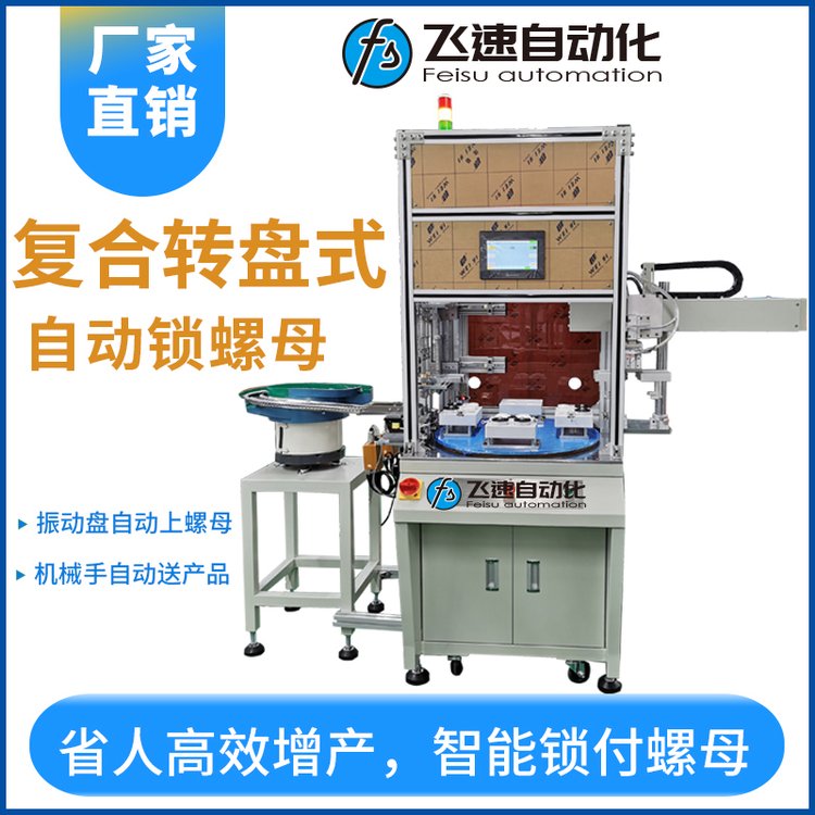自動(dòng)鎖螺母機(jī)自動(dòng)化上料擰螺母設(shè)備偏心套自動(dòng)打螺母機(jī)