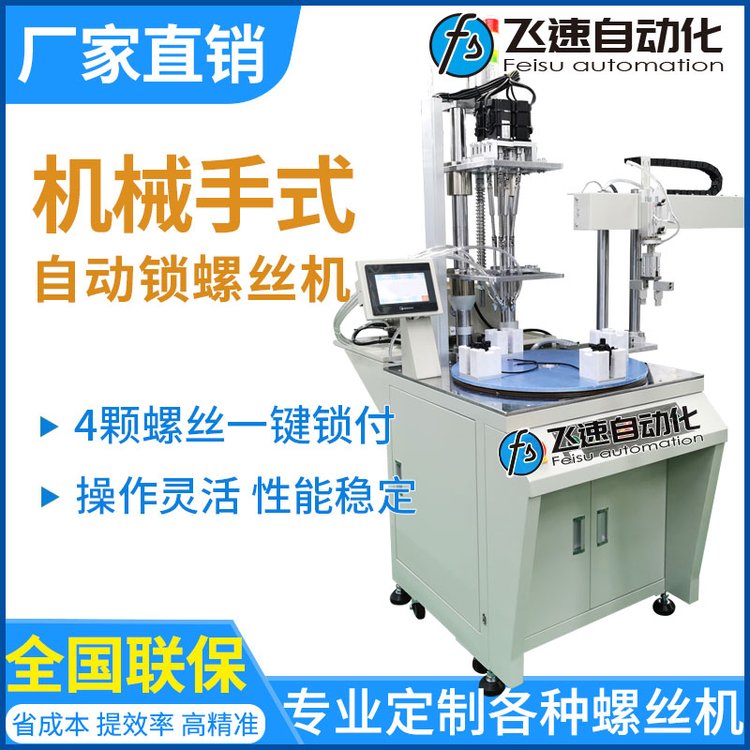 水泵自動鎖螺絲機機械手全自動打螺絲機多軸轉(zhuǎn)盤自動擰螺絲機
