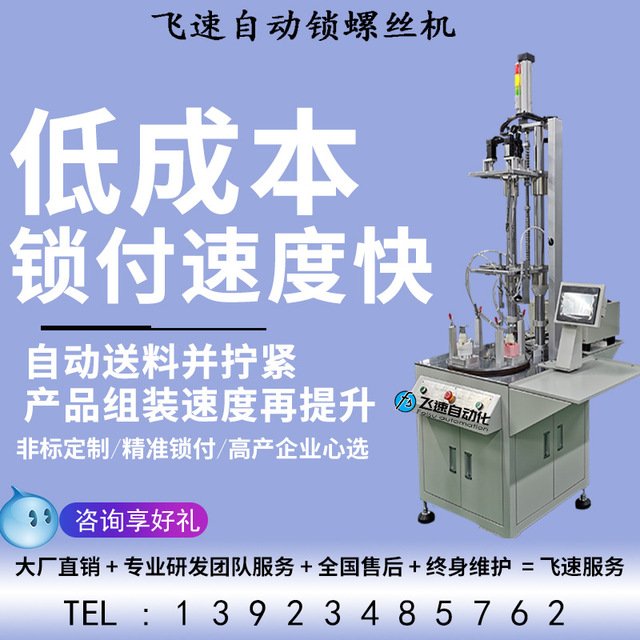 全自動(dòng)鎖螺絲機(jī)廠家吹氣式自動(dòng)打轉(zhuǎn)盤(pán)自動(dòng)擰螺絲設(shè)備