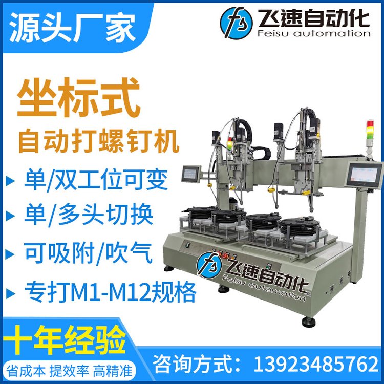 桌面式自動(dòng)鎖螺絲機(jī)自動(dòng)化擰緊螺栓設(shè)備坐標(biāo)式吹氣送料打螺釘機(jī)