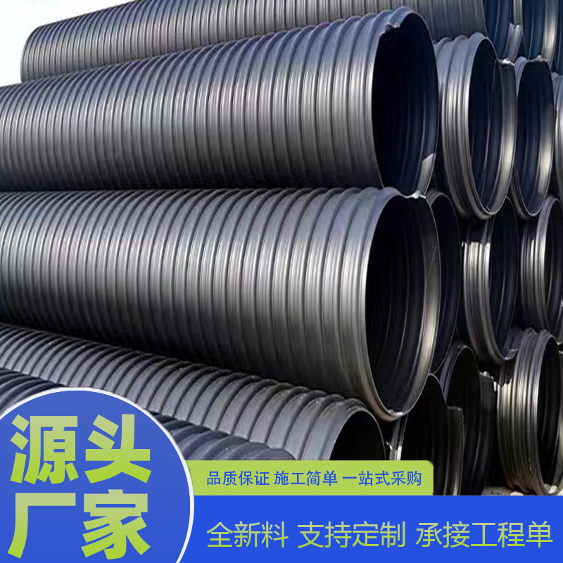 廠家供應(yīng)PE排污管HDPE鋼帶雙壁波紋管DN500黑色下水道管施工一體