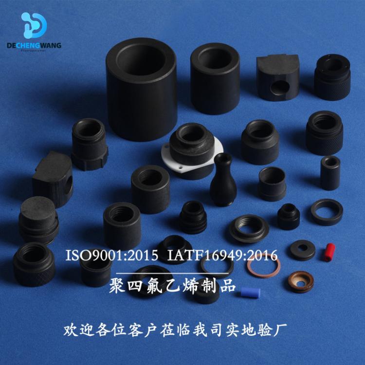 德創(chuàng)聚四氟乙烯塑料王PTFE填充碳纖維石墨零件四氟改性制品