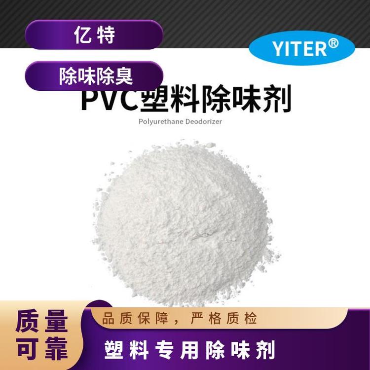 億特環(huán)保塑料廠除臭劑花香香精效果良好全國發(fā)貨