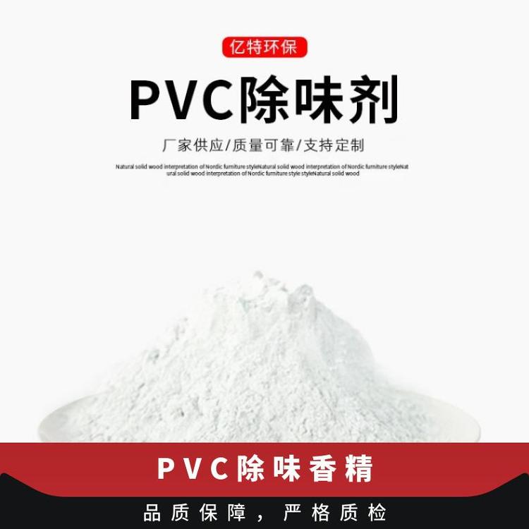 億特環(huán)保橡膠除味劑果香香精效果良好誠信經(jīng)營