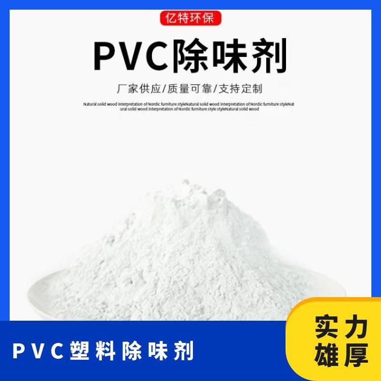 億特環(huán)保皮革除味劑花香香精效果良好售后無憂