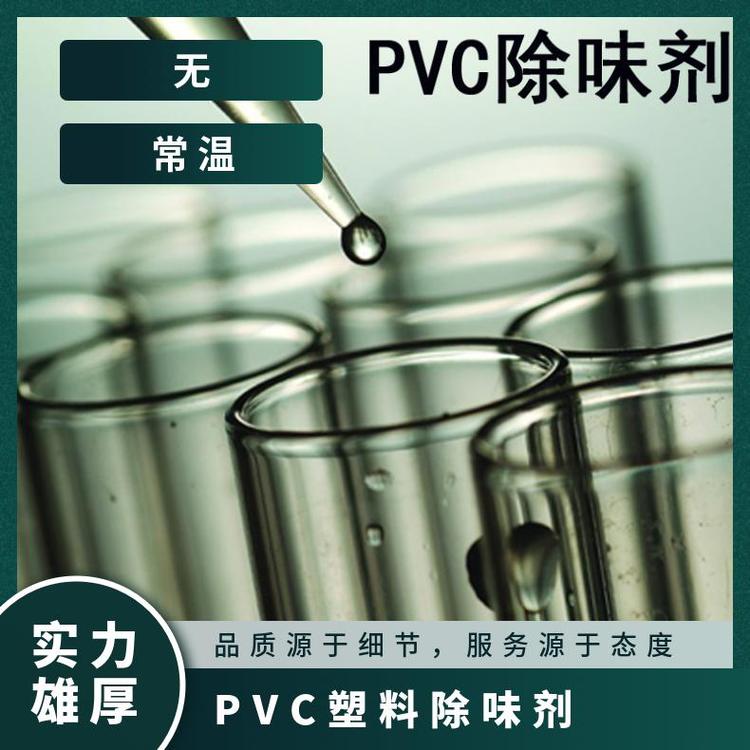億特環(huán)保PVC除臭劑果香香精粉末或液體貼心服務(wù)