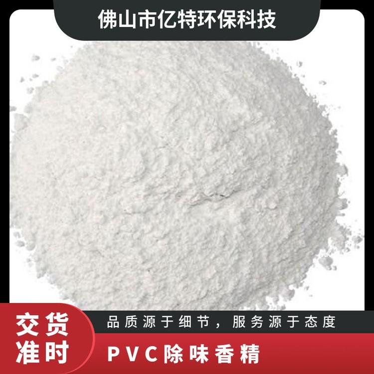 億特環(huán)保PVC除臭劑改性PP可用規(guī)格齊全全國發(fā)貨