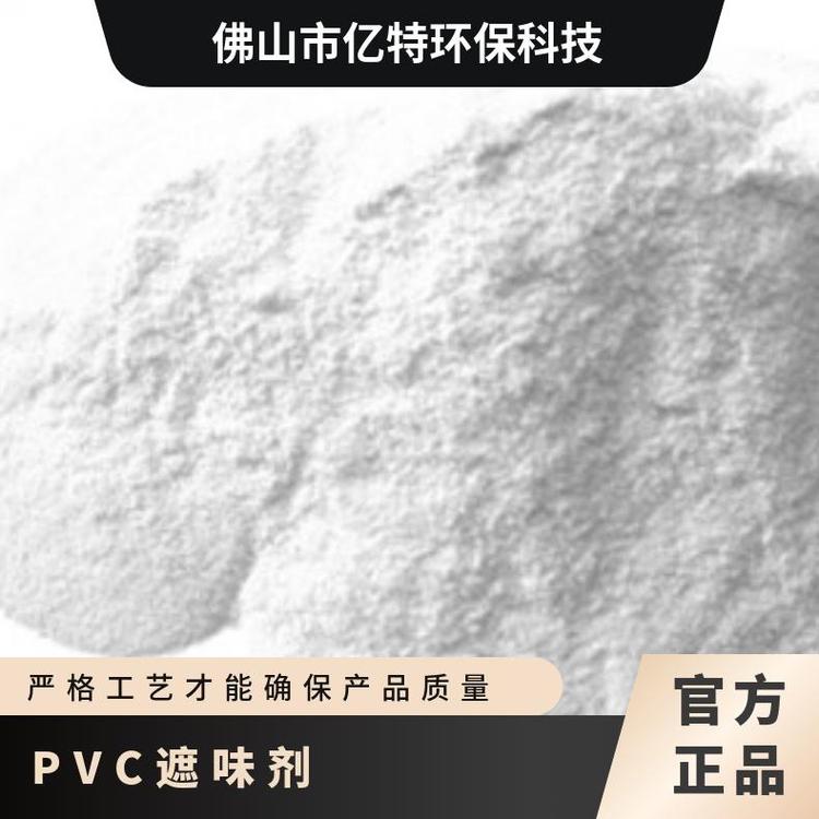 億特環(huán)保塑料廠除臭劑聚丙烯PE可用熱穩(wěn)定性良好批發(fā)零售