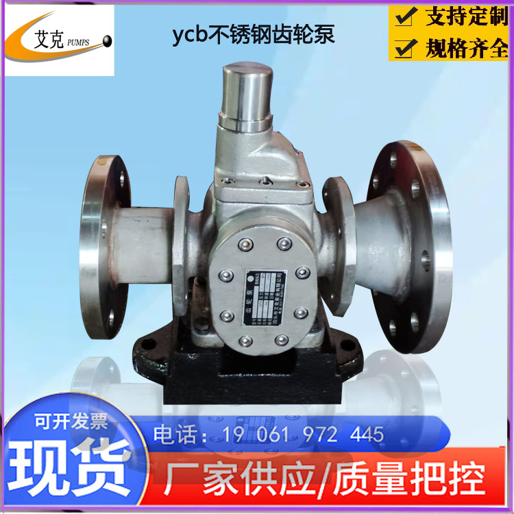 ycb齒輪泵可加熱齒輪油泵潤滑油輸送泵高溫油泵艾克泵業(yè)
