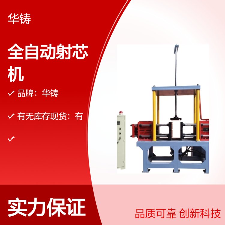 華鑄全自動射芯機殼芯機可按需定制覆膜砂模具