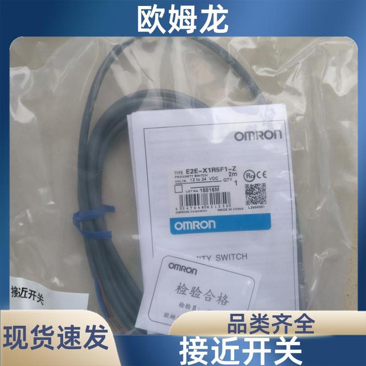 OMRON接近開關結構嚴謹美觀實用E2E-X20MD1-Z歐姆龍