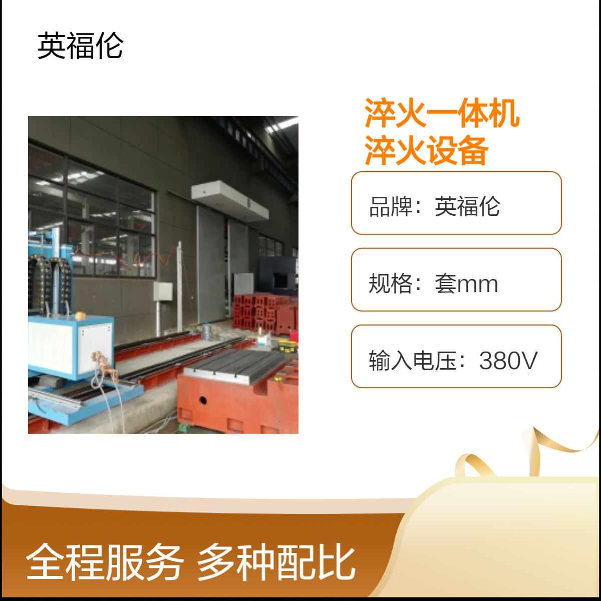 FL導(dǎo)軌淬火一體機(jī)銑床面磨床床面三維運(yùn)動(dòng)機(jī)床硬軌淬火設(shè)備