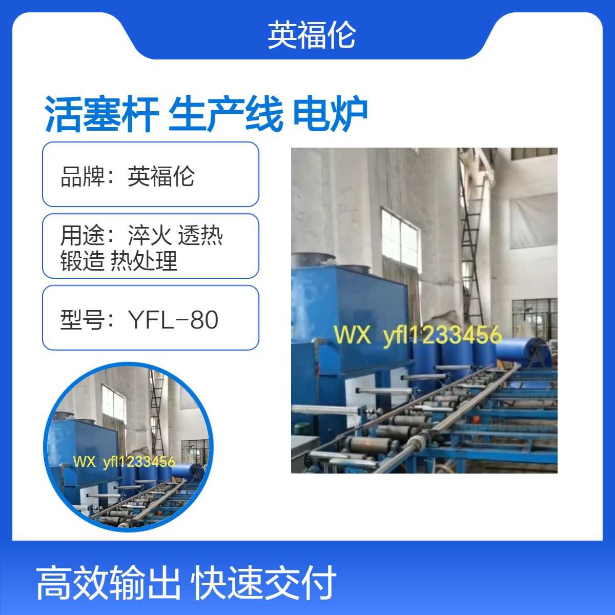 福倫FL-6活塞桿淬火生產(chǎn)線油缸桿熱處理電爐絲桿淬火設(shè)備定制
