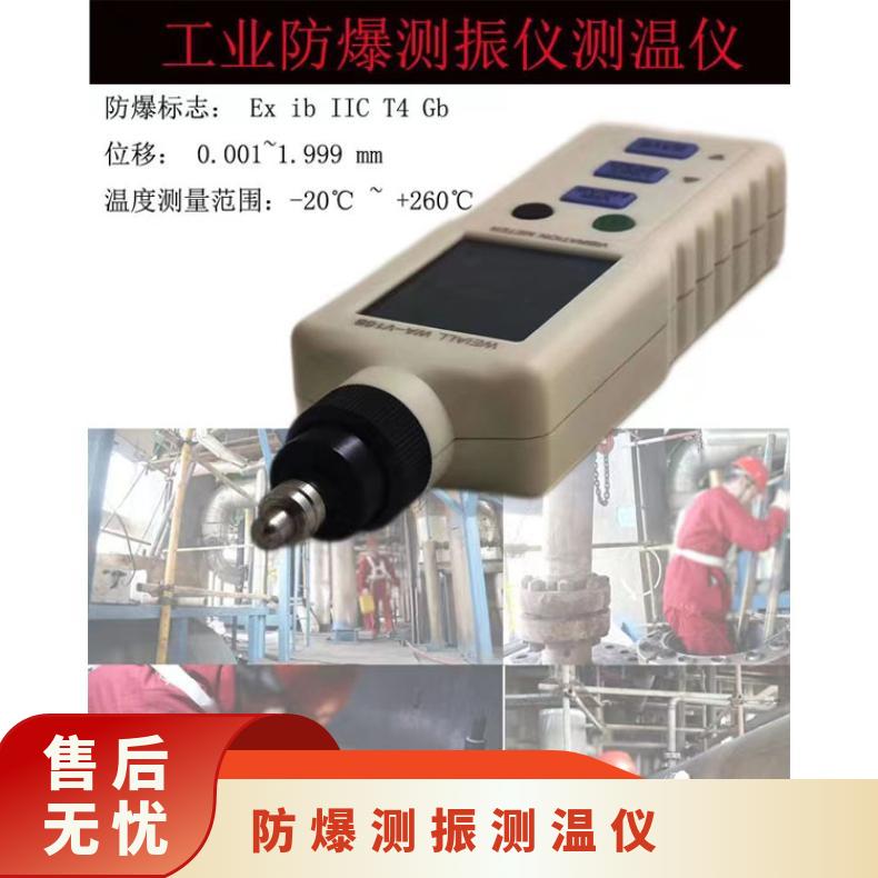 便攜式工業(yè)防爆測振儀WA-V168帶測溫高等級ExibIICT4Gb震動儀