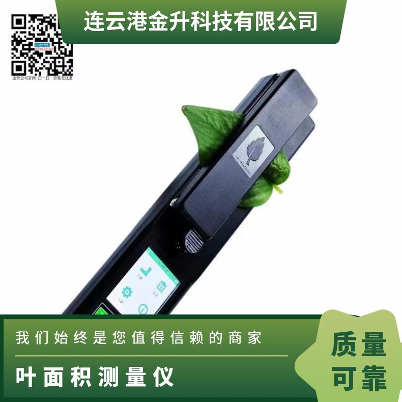 普瑞克葉面積測量儀GPS定位4G傳輸可連接電腦