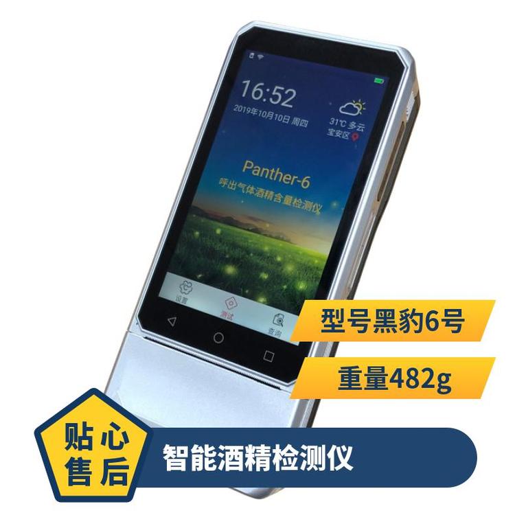 黑豹6號智能酒精檢測儀無線上傳拍照指紋定位測酒儀