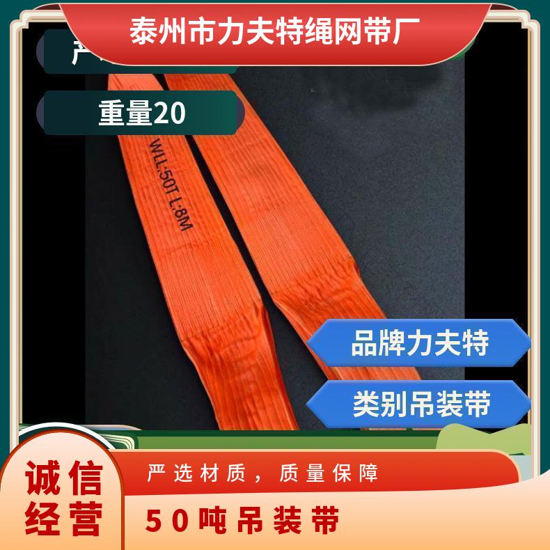 力夫特50噸起重吊帶吊裝牽引雙扣環(huán)形大噸位扁平圓形柔性帶