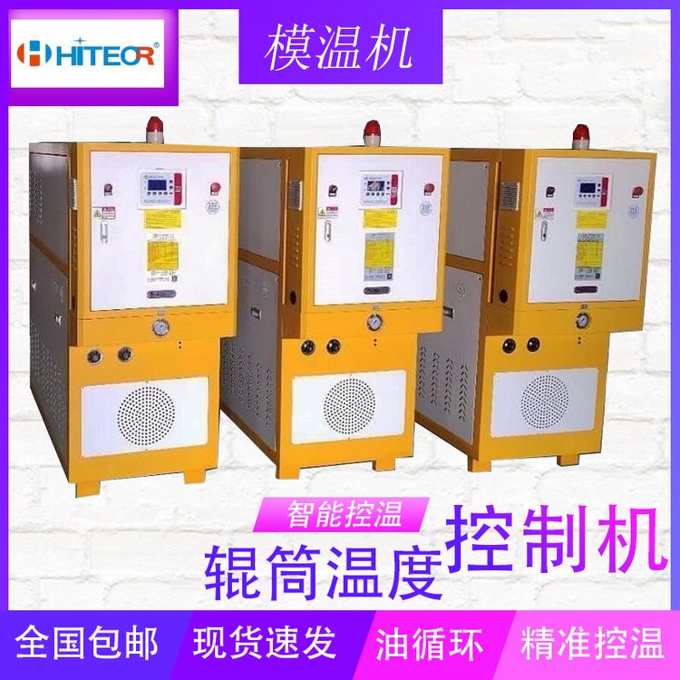 油式加熱器工業(yè)油循環(huán)式注塑機模溫機500L反應(yīng)釜控溫設(shè)備