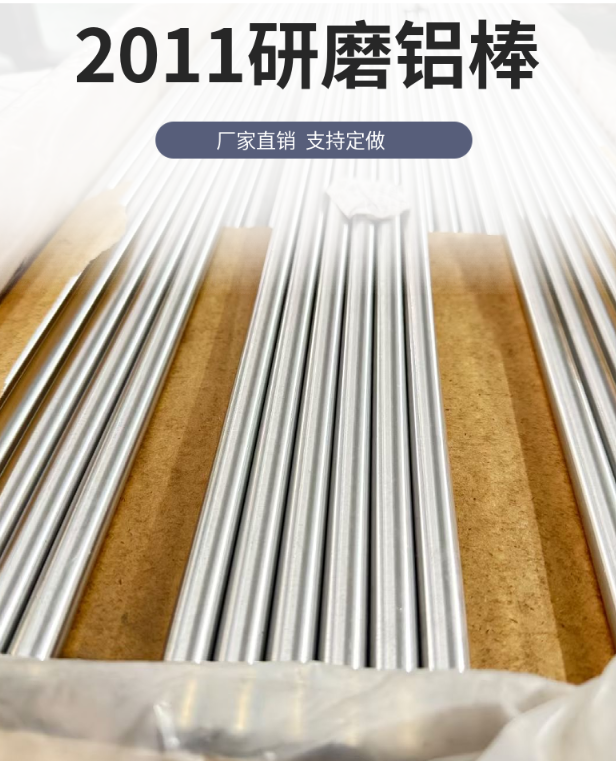 耐石油腐蝕2011鋁棒2011-T4研磨棒易車削環(huán)保鋁合金棒2011-T8