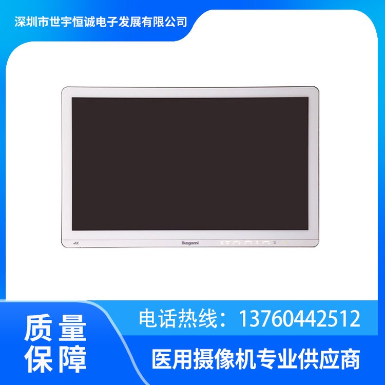 世宇恒誠-MLW-2750UHD-醫(yī)用顯示器-專業(yè)團(tuán)隊-服務(wù)周到