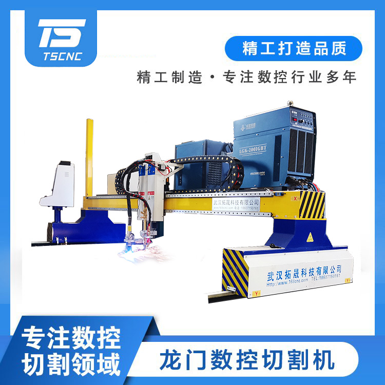 拓晟科技龍門數(shù)控切割機(jī)等離子火焰兩用龍門式金屬下料碳鋼不銹鋼