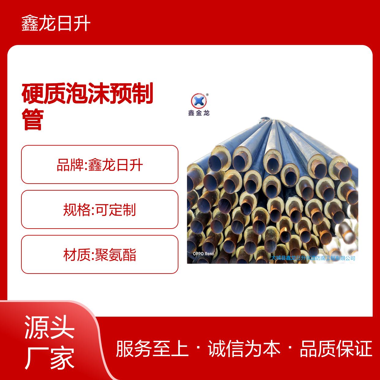 鑫龍日升聚氨酯直埋保溫管DN350\/377高密度聚乙烯硬質(zhì)泡沫預(yù)制管