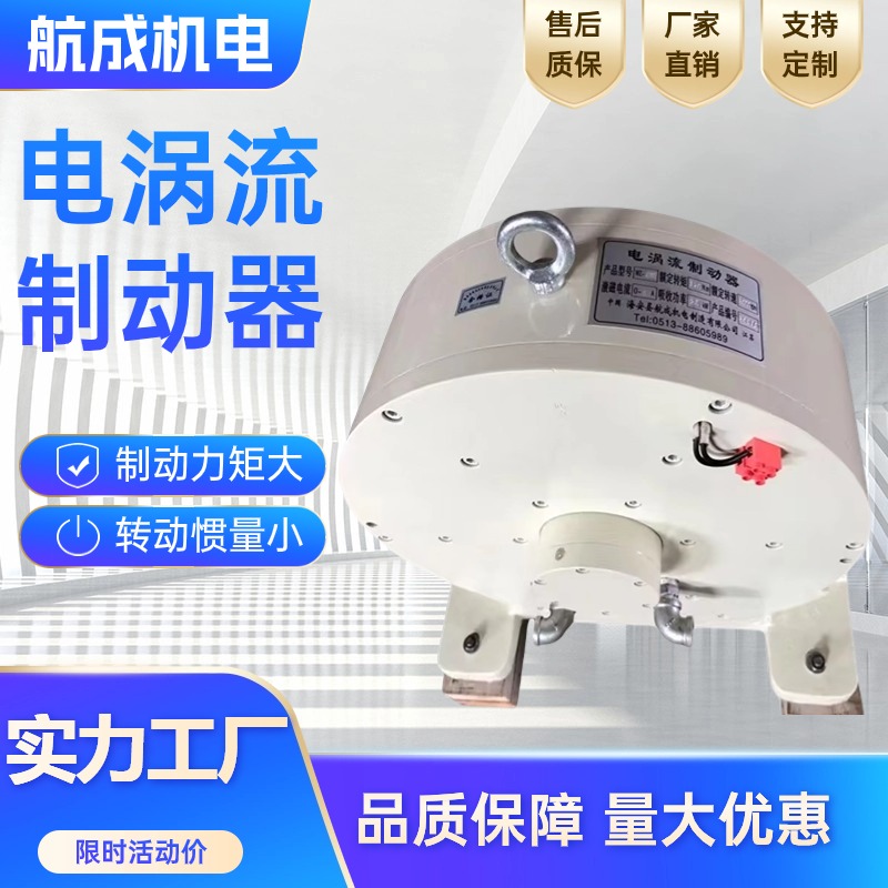 加工定制電渦流緩速器結(jié)構(gòu)簡(jiǎn)單測(cè)試區(qū)域廣重復(fù)性好用于型式試驗(yàn)