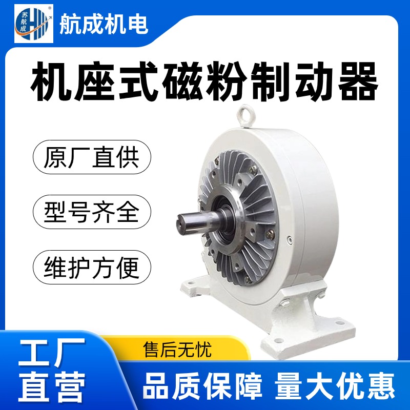 定制印刷業(yè)用空心軸式磁粉制動(dòng)器磁粉傳遞轉(zhuǎn)矩剎車器耐用耐磨