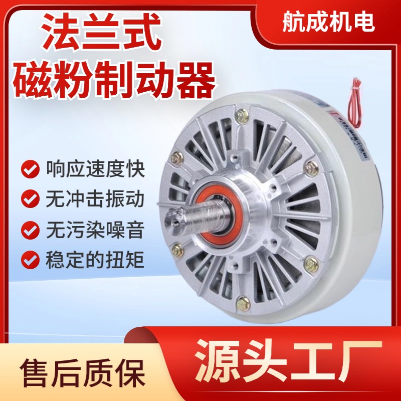 支持定制動(dòng)力吸收磁粉制動(dòng)器可輕松進(jìn)行大范圍的控制