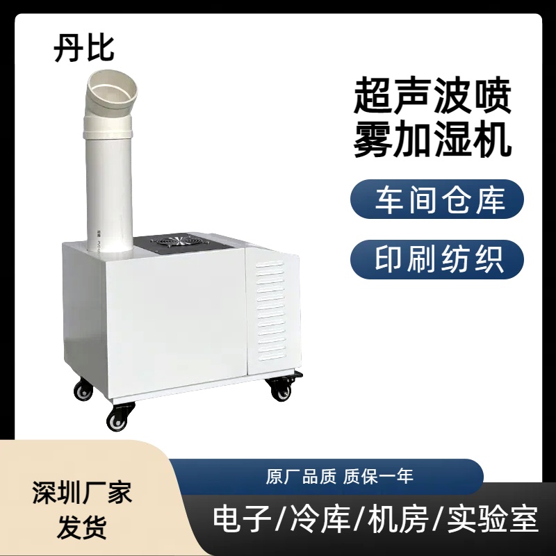 丹比UH-15超聲波加濕機蔬菜餐臺水果保鮮噴霧增濕機機房器
