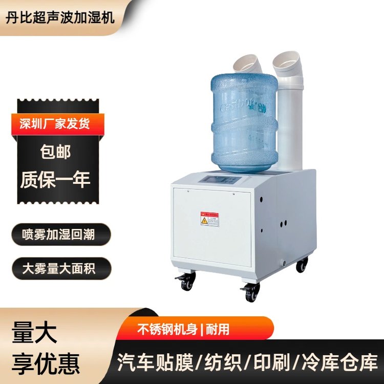 丹比超聲波UHB-36加濕機雙孔噴霧桶裝款增濕機印刷廠紙巾廠器