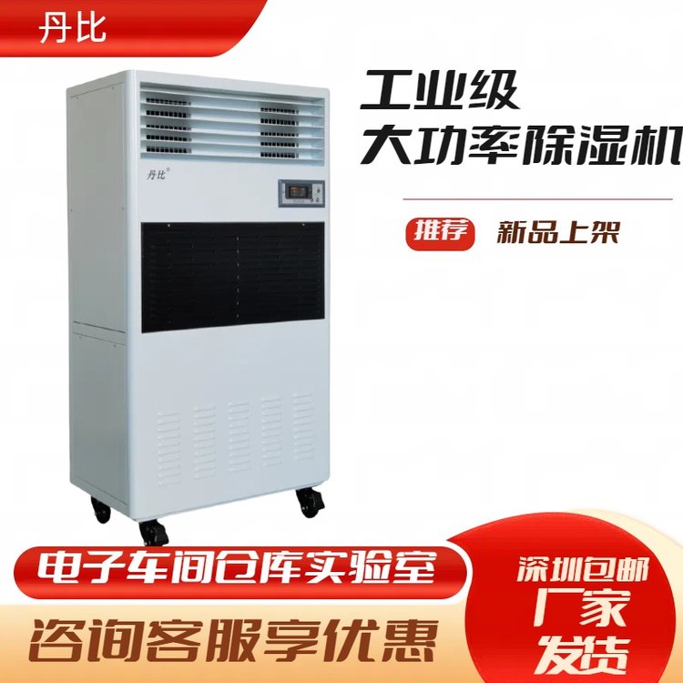丹比新款工業(yè)除濕機(jī)CFZ-12B溫濕度顯示大面積防潮干燥別墅抽濕機(jī)