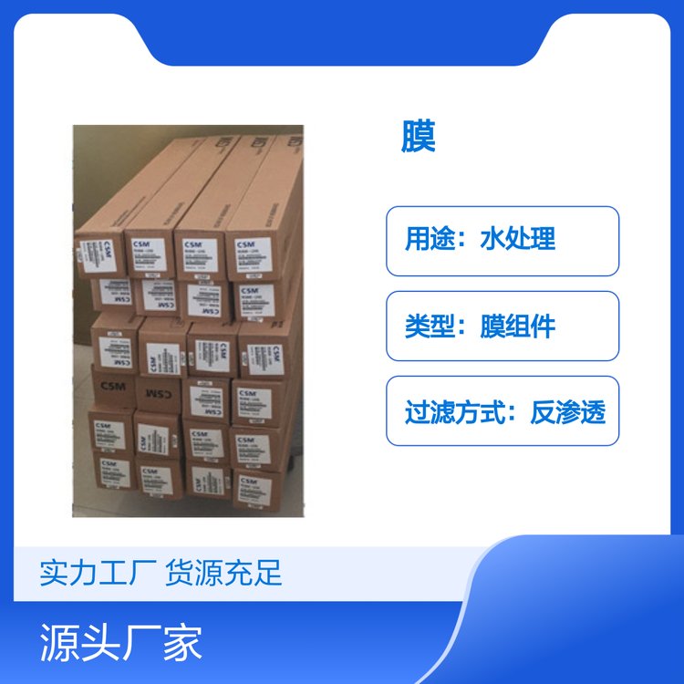 世韓反滲透膜多種系列可選低壓高脫鹽大通量設(shè)計(jì)