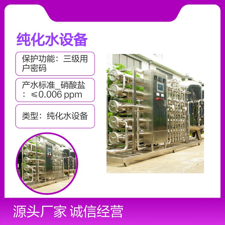 中藥飲片專用純化水設(shè)備高效過(guò)濾易于維護(hù)