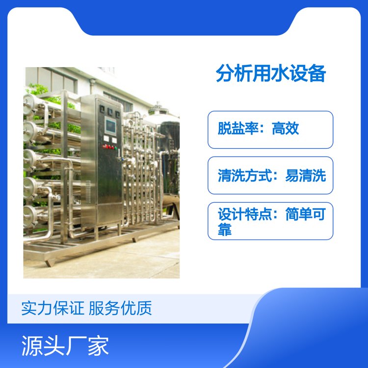 實(shí)驗(yàn)室專用分析純化水設(shè)備結(jié)構(gòu)簡(jiǎn)單拆裝方便材質(zhì)優(yōu)良