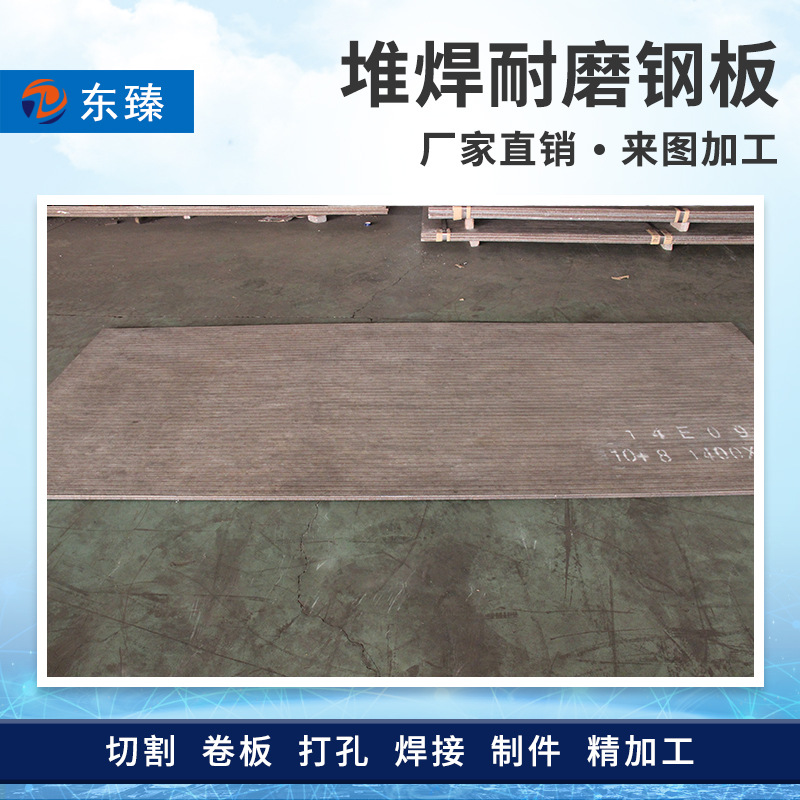 礦山復(fù)合堆焊耐磨鋼板磨機耐磨板低破碎機耐磨板規(guī)格全